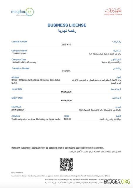 Modèle Word et PDF de licence commerciale des Émirats arabes unis à Dubaï template Modèle Word et PDF de licence commerciale des Émirats arabes unis à Dubaï template
